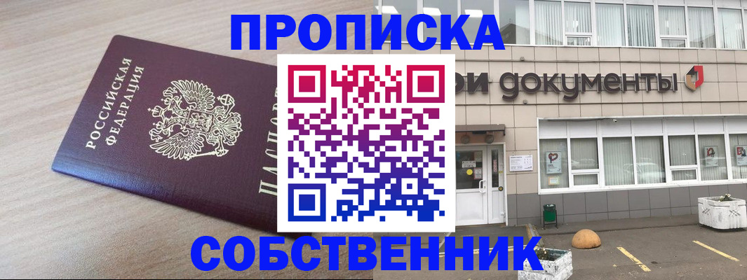 временная прописка в Инзе