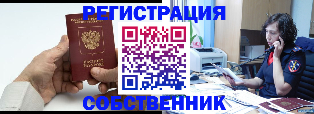 прописка 2025 в Инзе